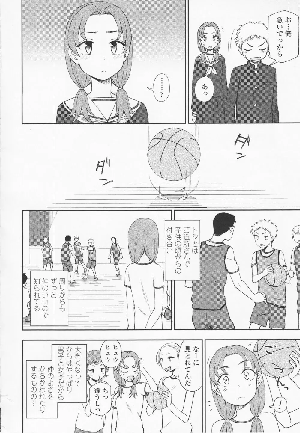 とろけてまざって Page.48