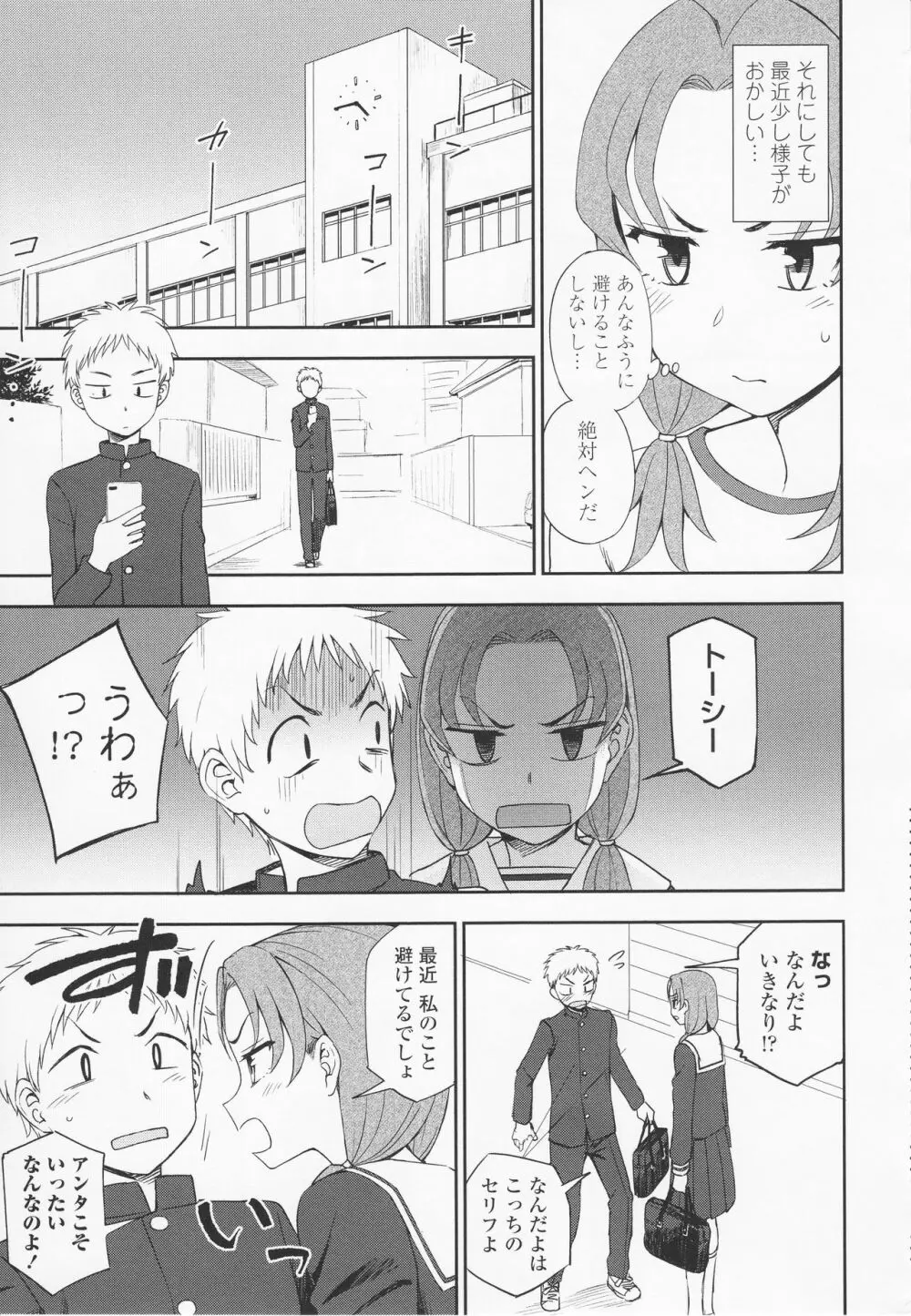 とろけてまざって Page.49