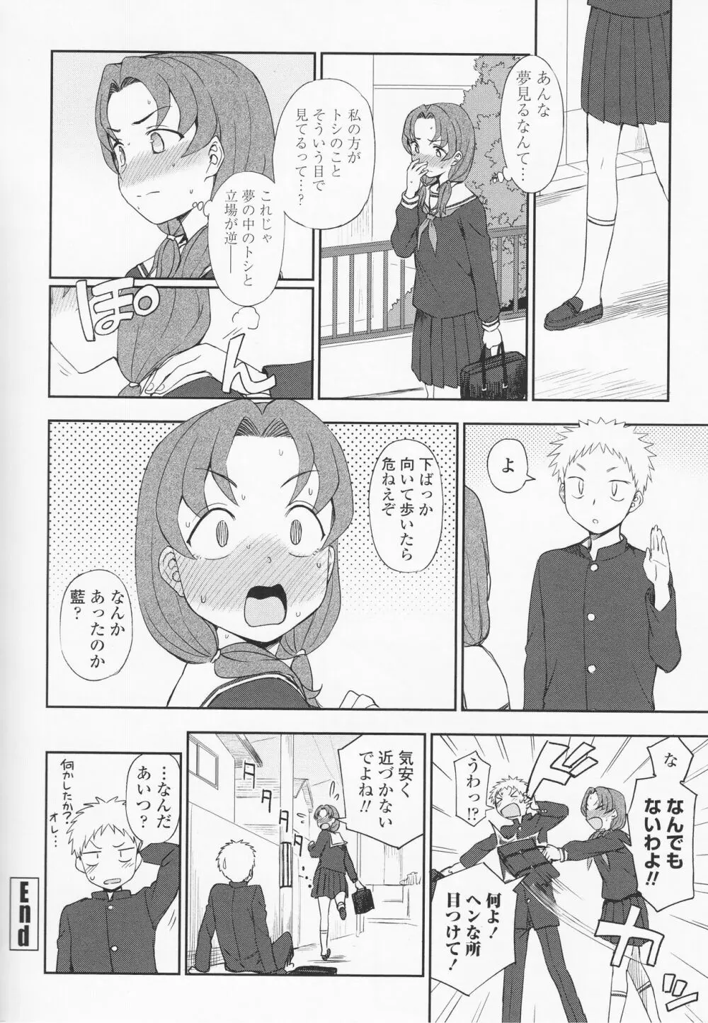 とろけてまざって Page.66