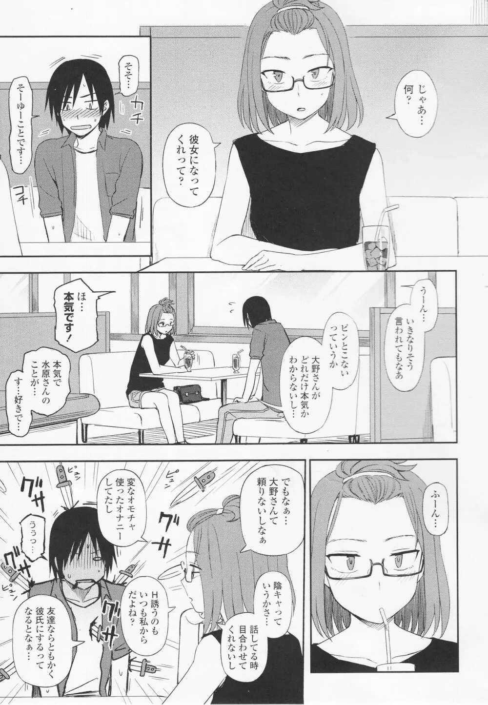 とろけてまざって Page.87