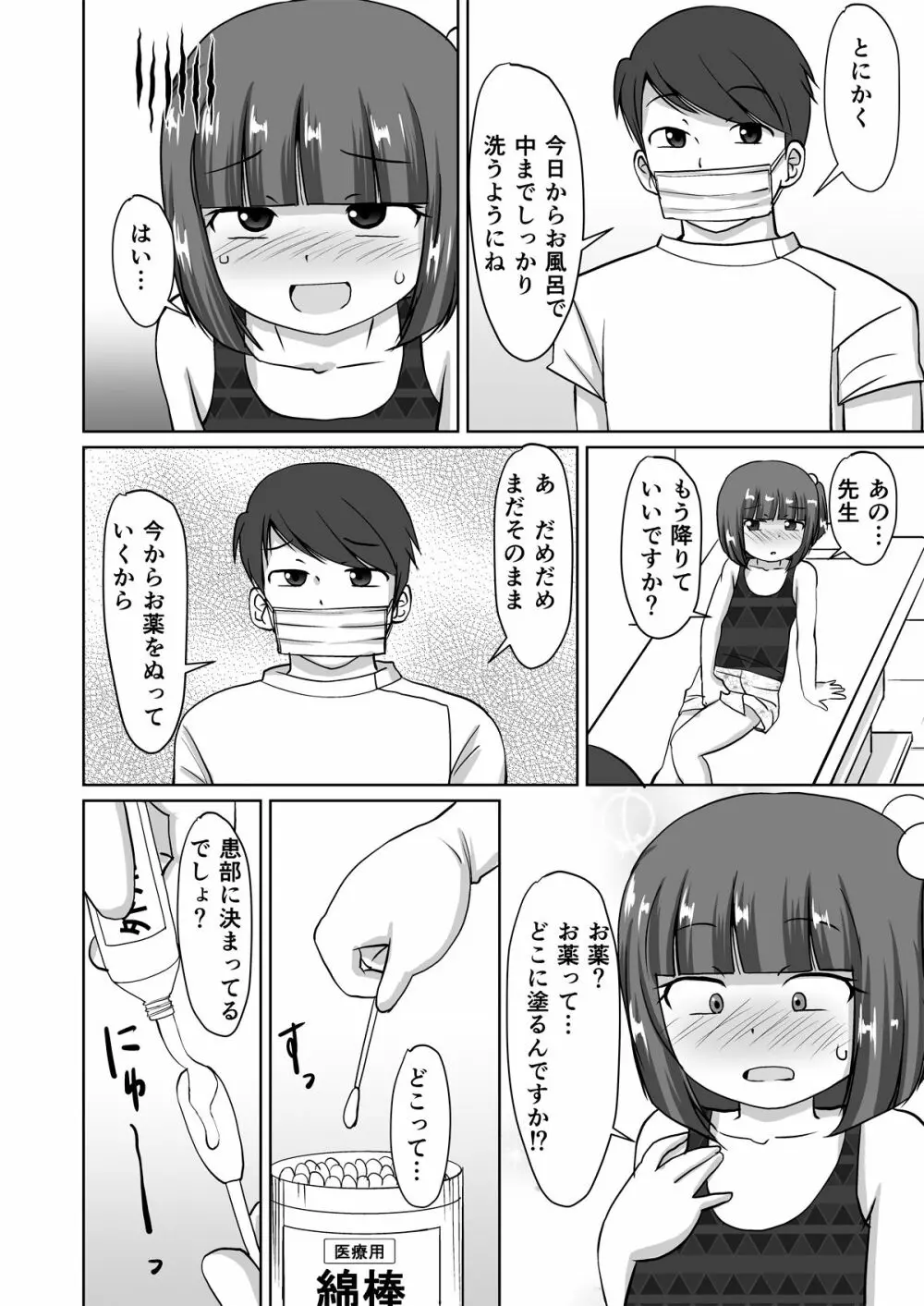 綿棒とお医者さん。 Page.14