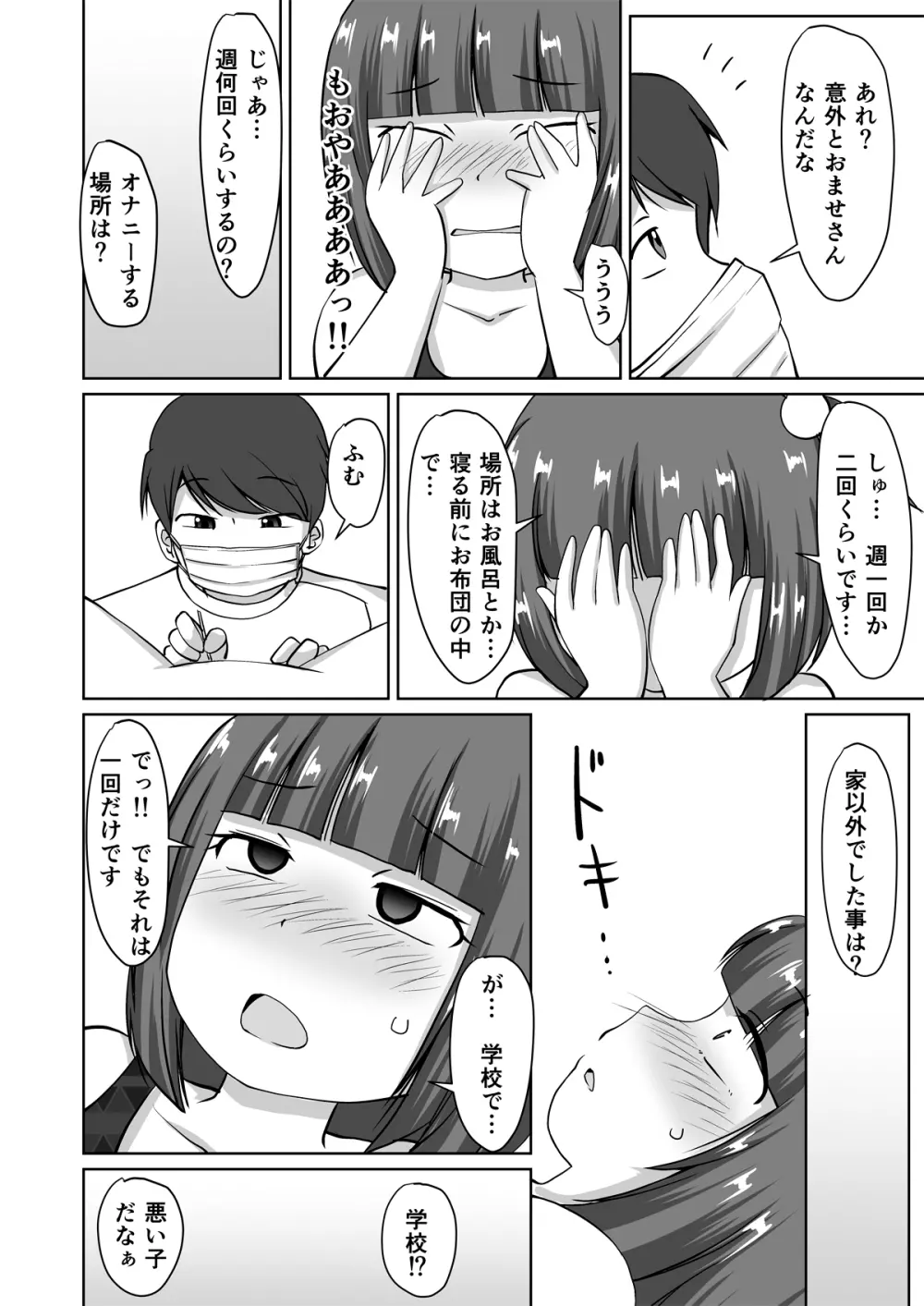 綿棒とお医者さん。 Page.18