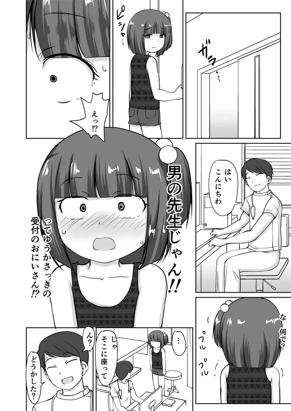 綿棒とお医者さん。 Page.4