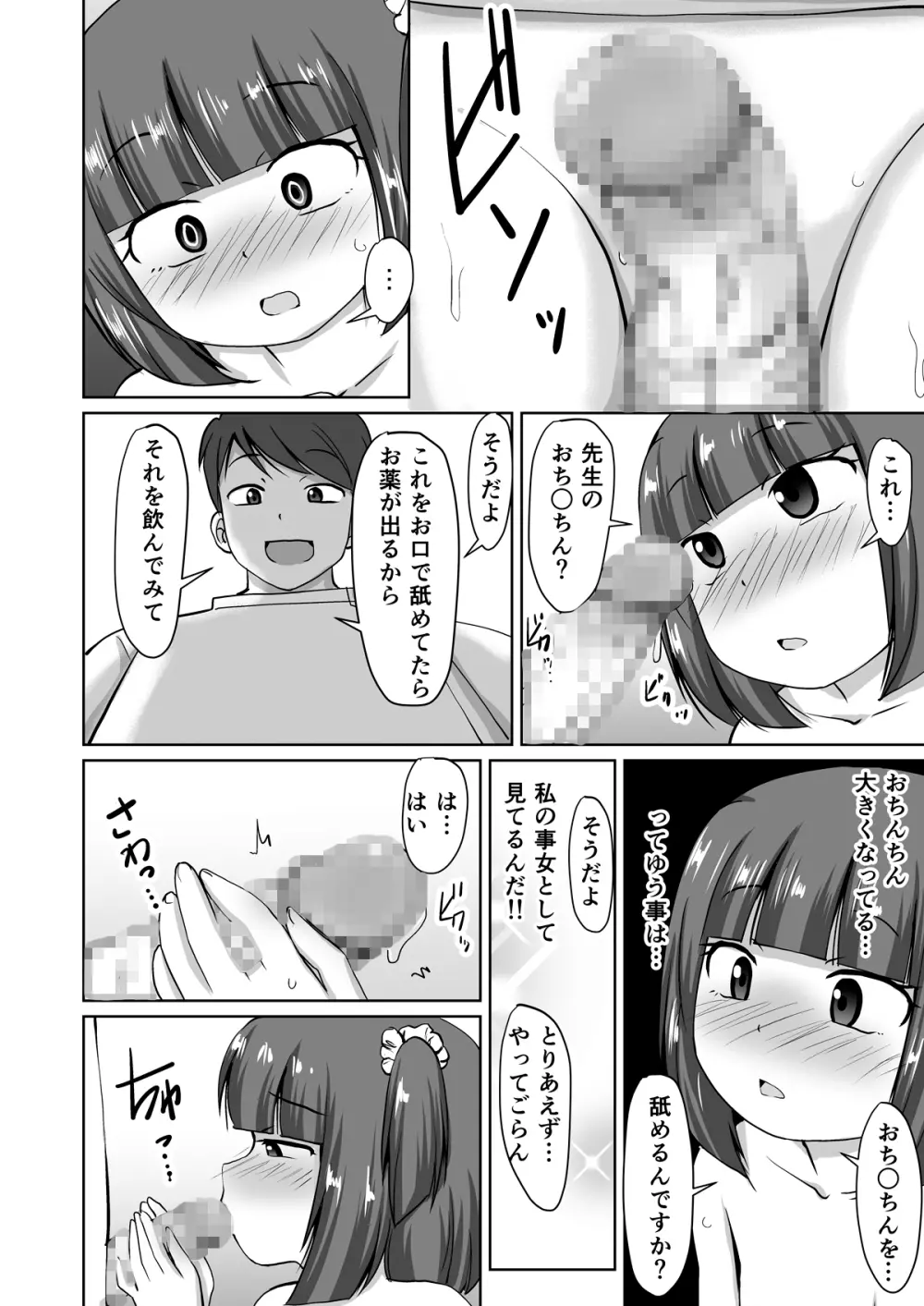 綿棒とお医者さん。その後。 Page.20