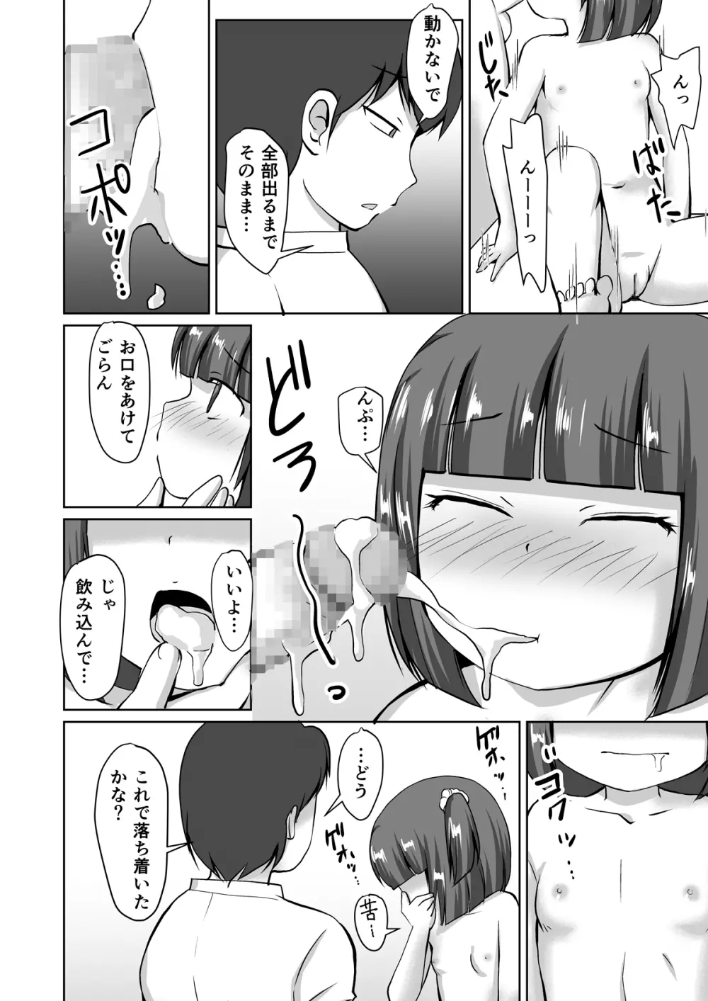 綿棒とお医者さん。その後。 Page.22