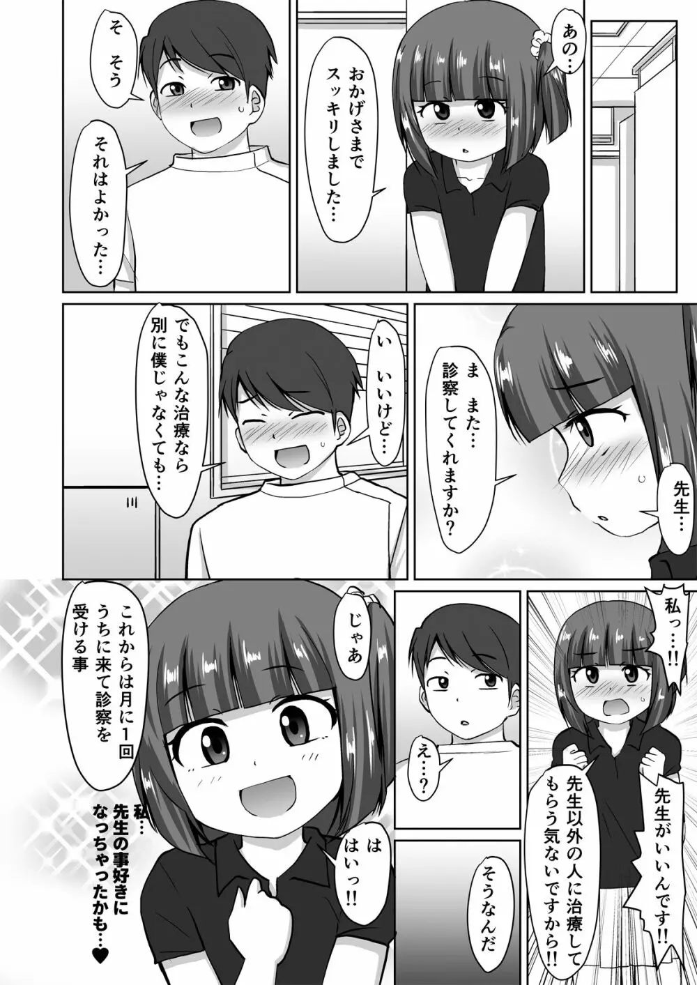 綿棒とお医者さん。その後。 Page.30