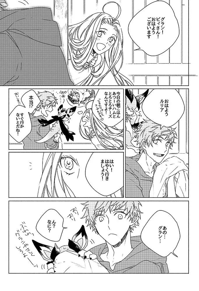 祈りが産まれ堕ちる Page.17