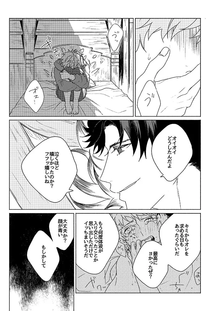 祈りが産まれ堕ちる Page.32