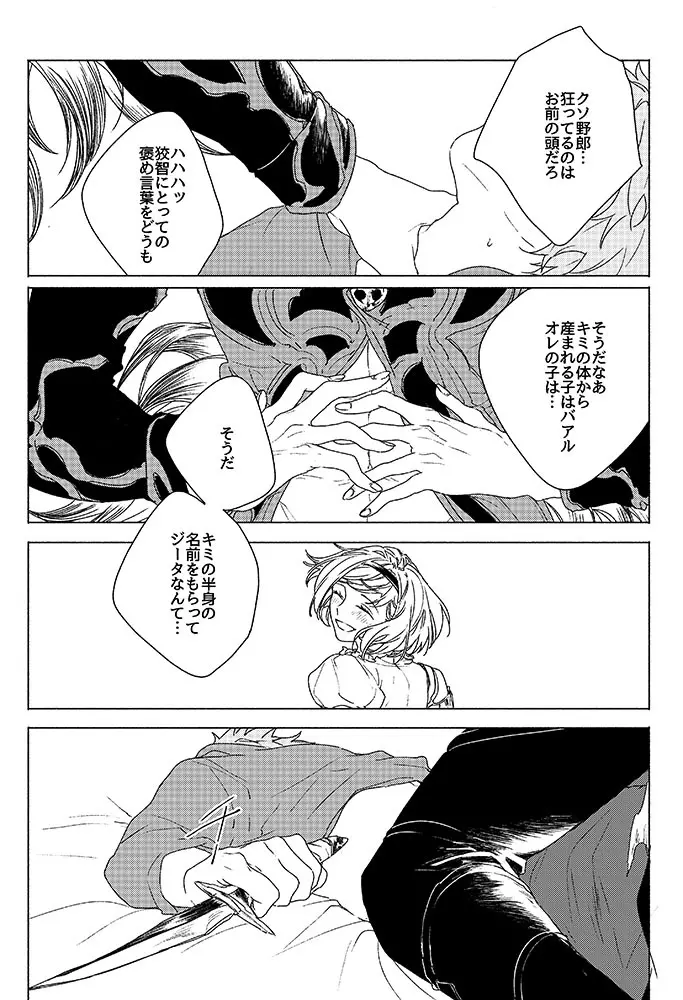 祈りが産まれ堕ちる Page.38