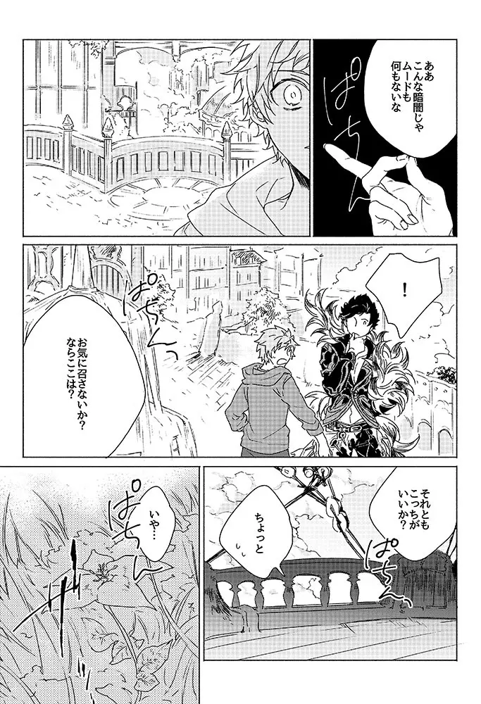 祈りが産まれ堕ちる Page.7