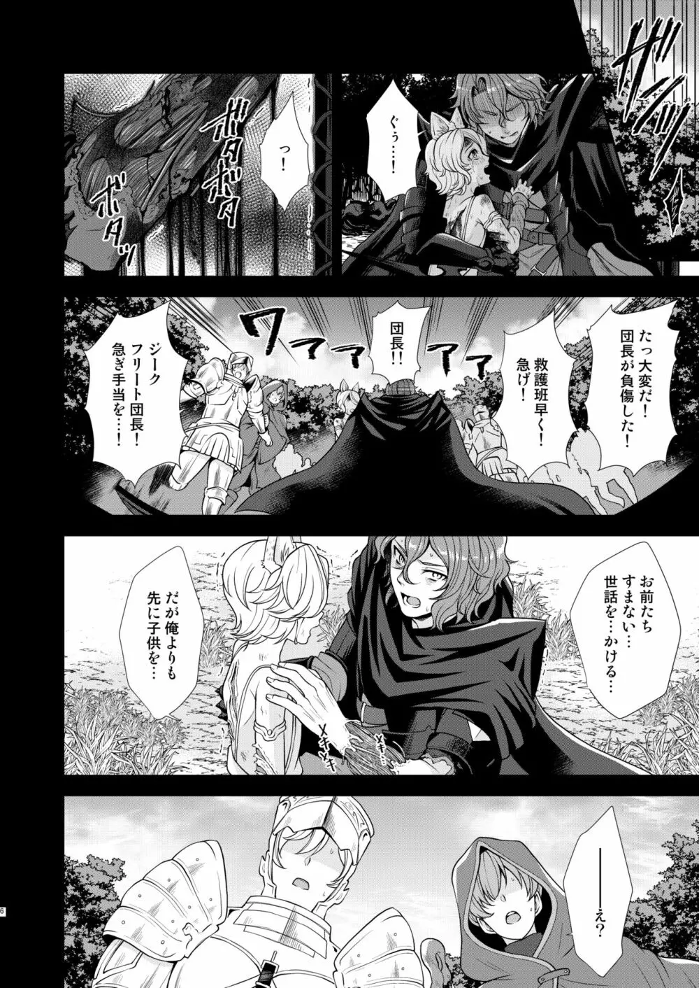 キズアト Page.3