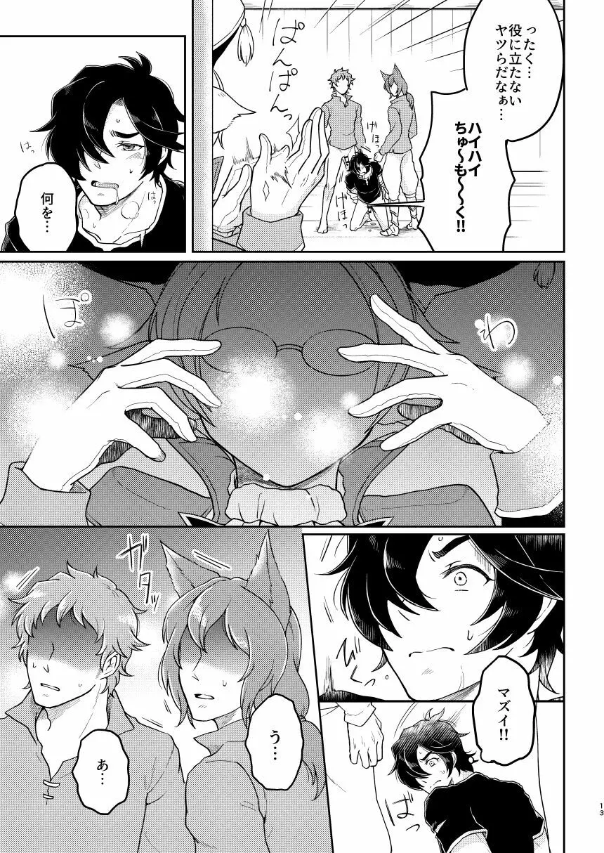 囚われの機械技師 Page.11