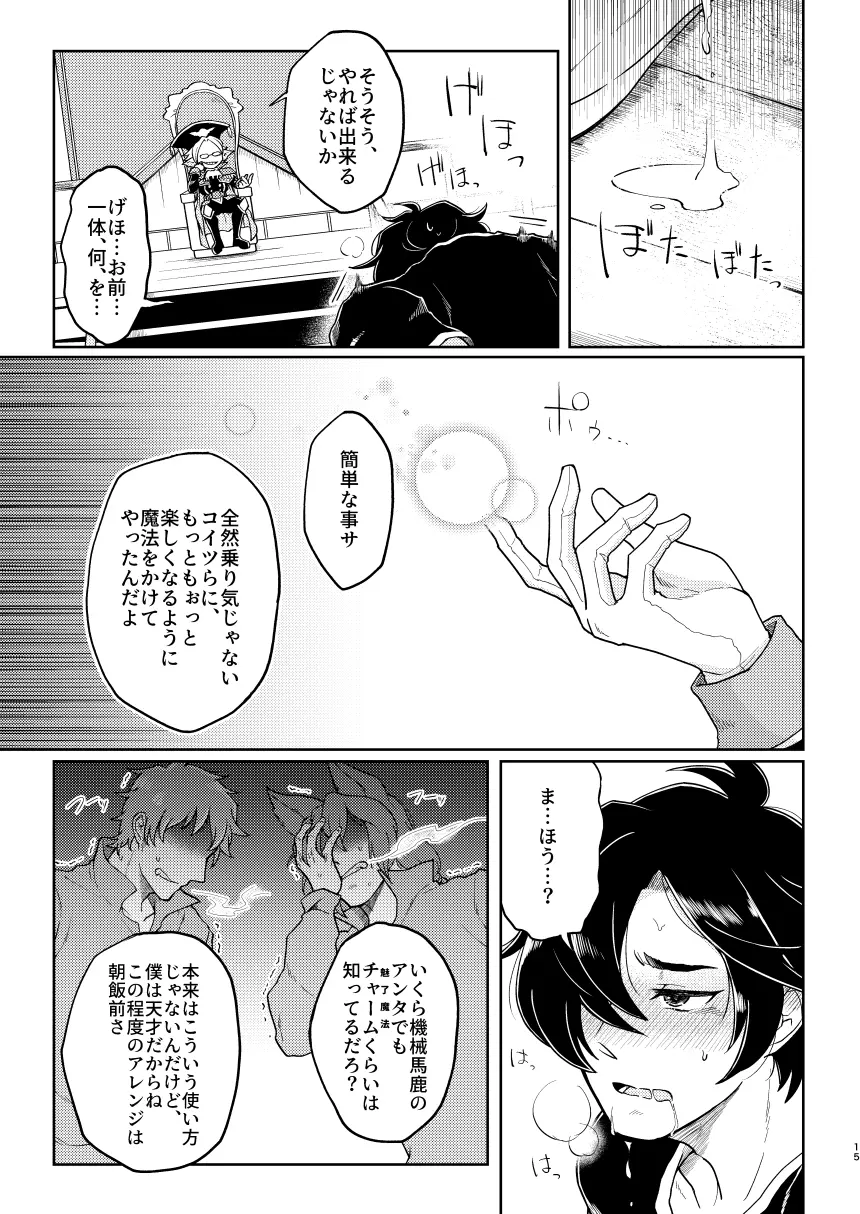 囚われの機械技師 Page.13