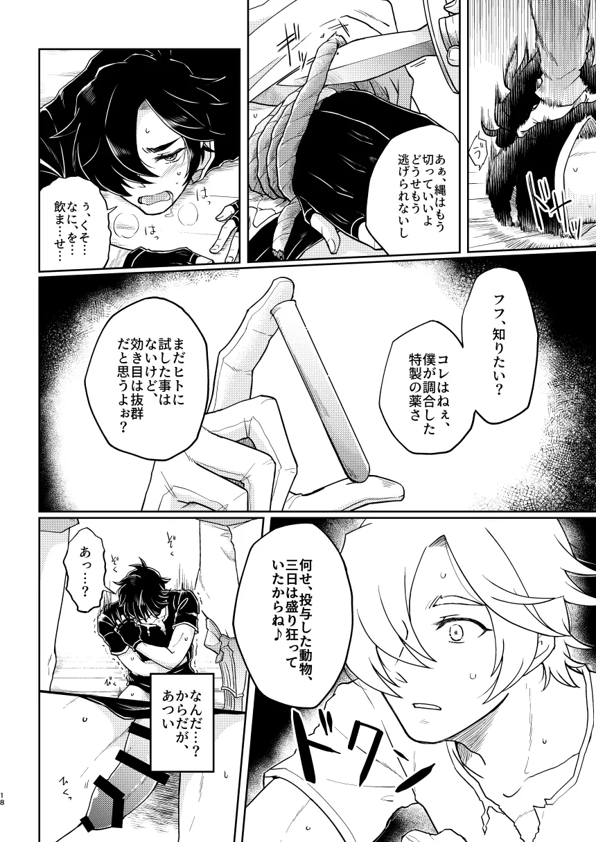 囚われの機械技師 Page.16