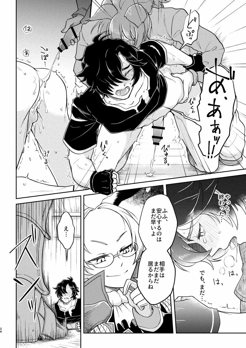 囚われの機械技師 Page.22