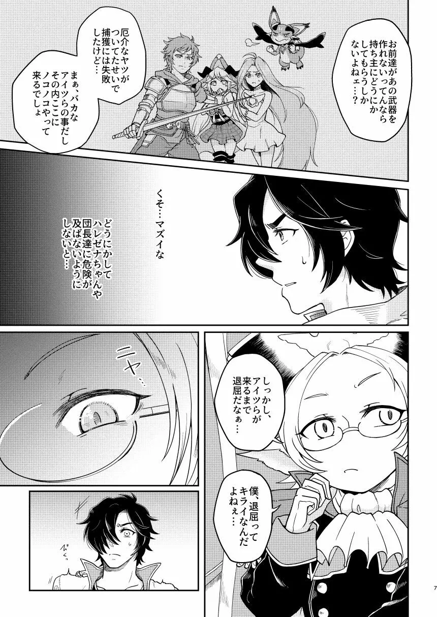 囚われの機械技師 Page.5