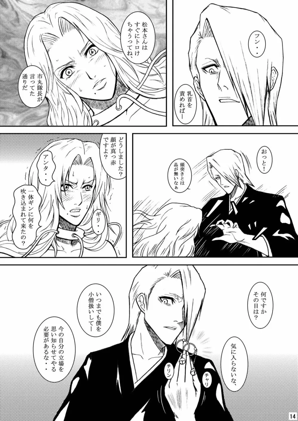 BLONDE 乱れ菊 Page.11