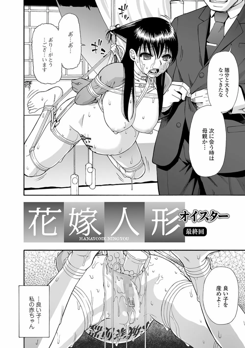 花嫁人形 第1-9話 Page.174