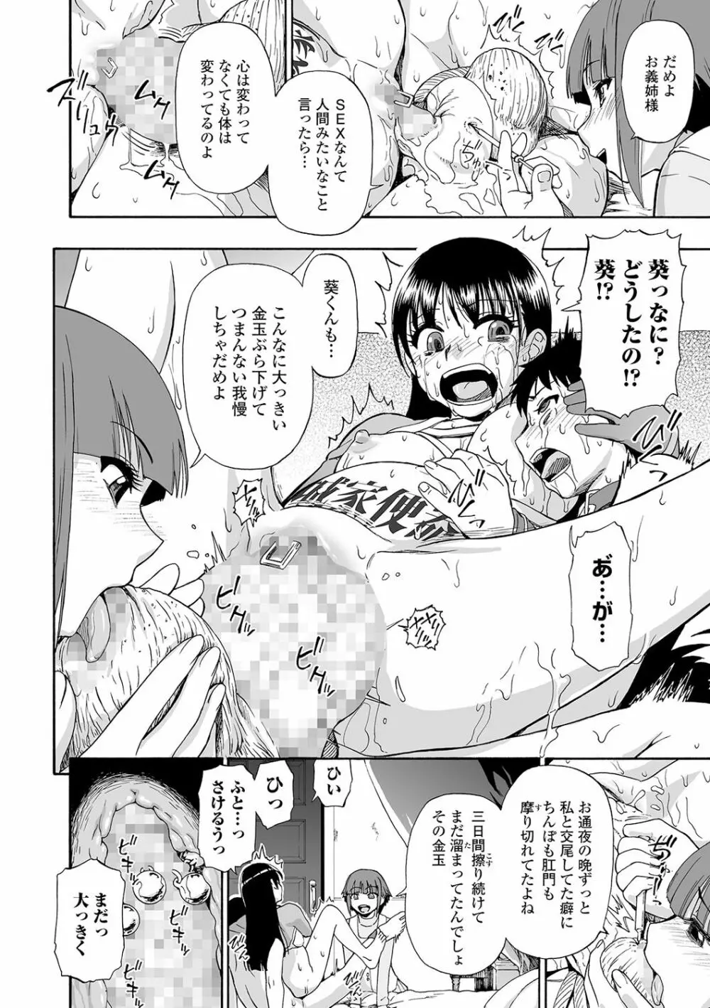 花嫁人形 第1-9話 Page.184