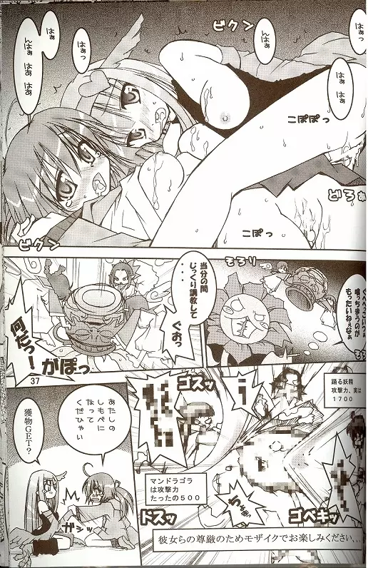 萌えるもんすたぁず Page.11