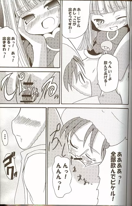 萌えるもんすたぁず Page.24