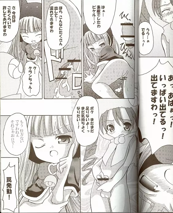 萌えるもんすたぁず Page.30