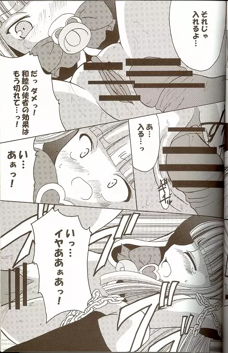 萌えるもんすたぁず Page.32