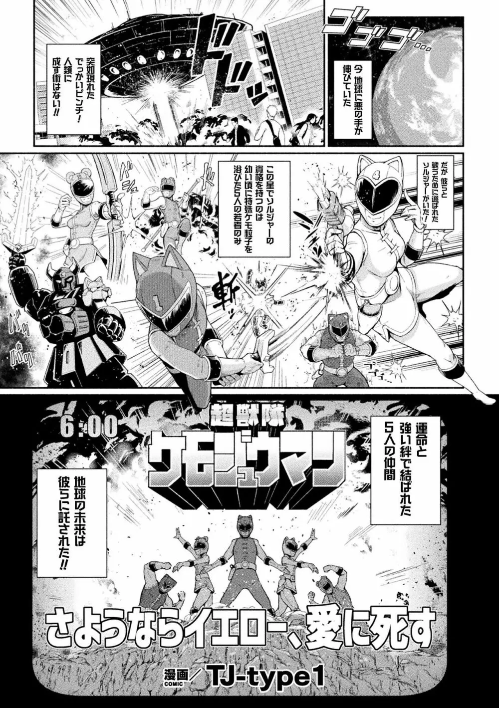 二次元コミックマガジン 戦隊ヒロイン陵辱 嬲られ悦ぶ正義の使者たち Vol.1 Page.31