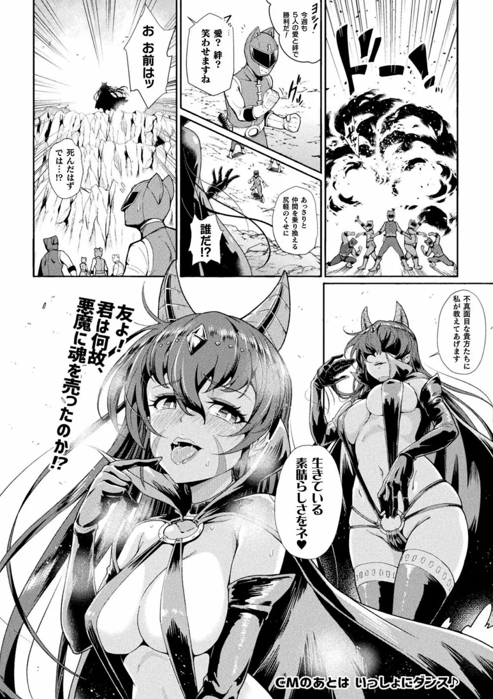 二次元コミックマガジン 戦隊ヒロイン陵辱 嬲られ悦ぶ正義の使者たち Vol.1 Page.52