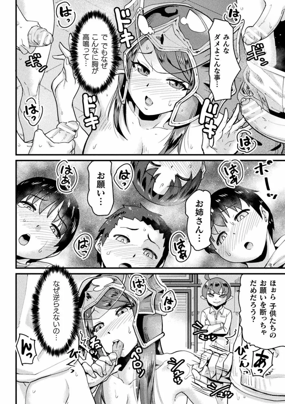 二次元コミックマガジン 戦隊ヒロイン陵辱 嬲られ悦ぶ正義の使者たち Vol.1 Page.60