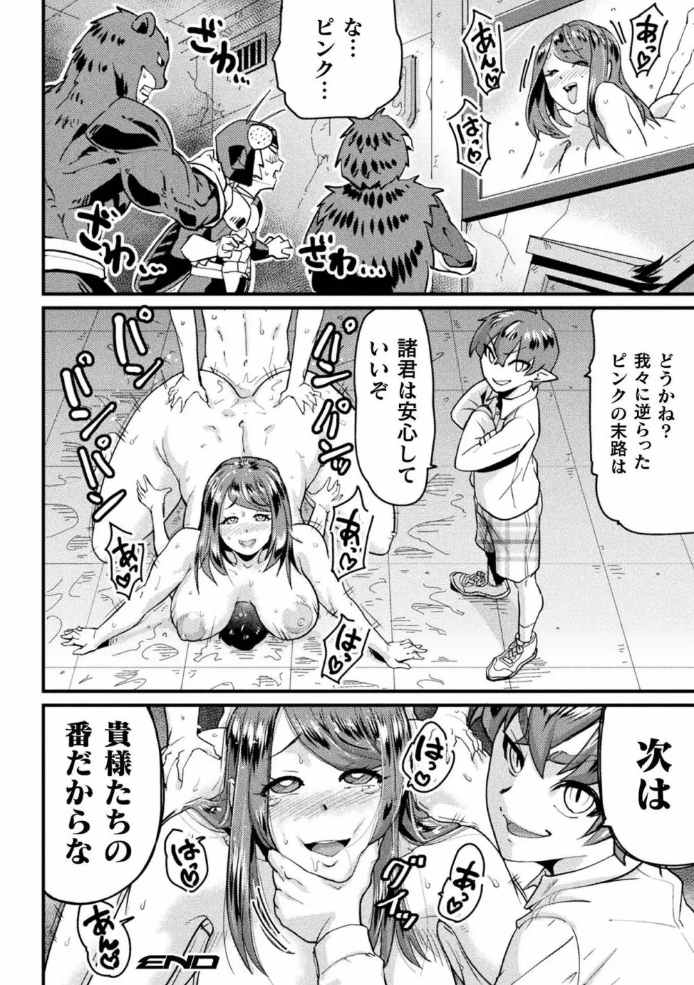 二次元コミックマガジン 戦隊ヒロイン陵辱 嬲られ悦ぶ正義の使者たち Vol.1 Page.72