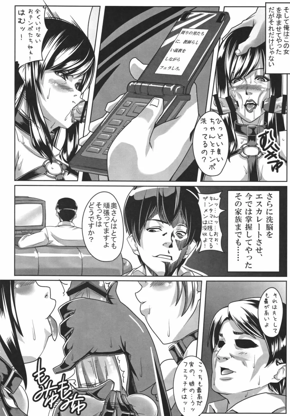 ぐるぐるデザイア Page.13