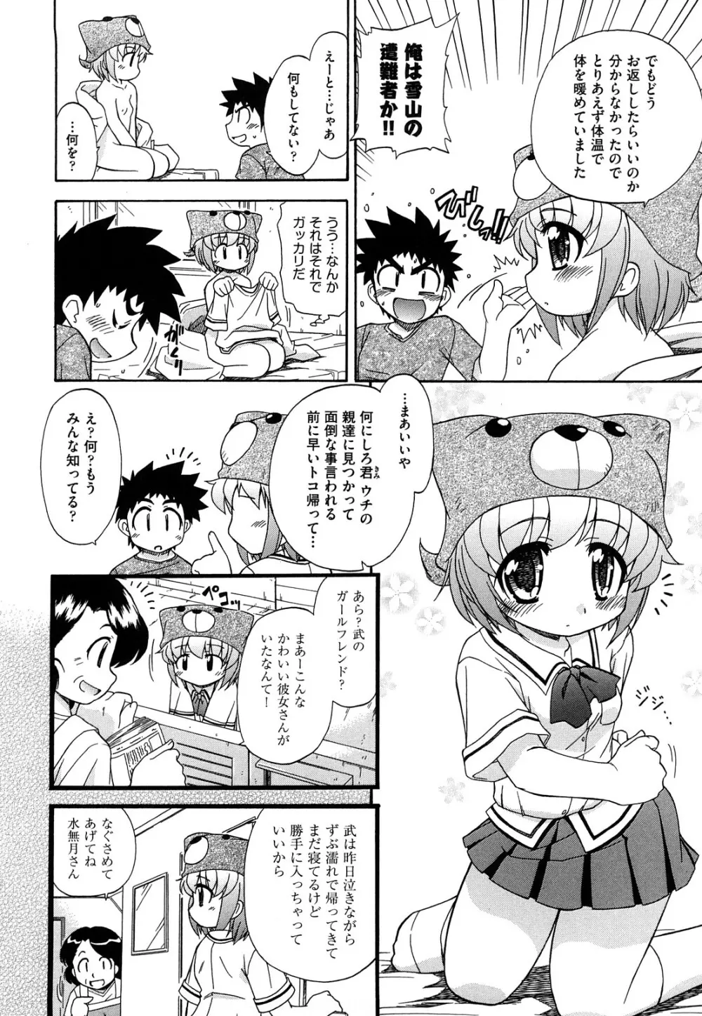 憧れのあの娘を肉奴隷にする方法 Page.48