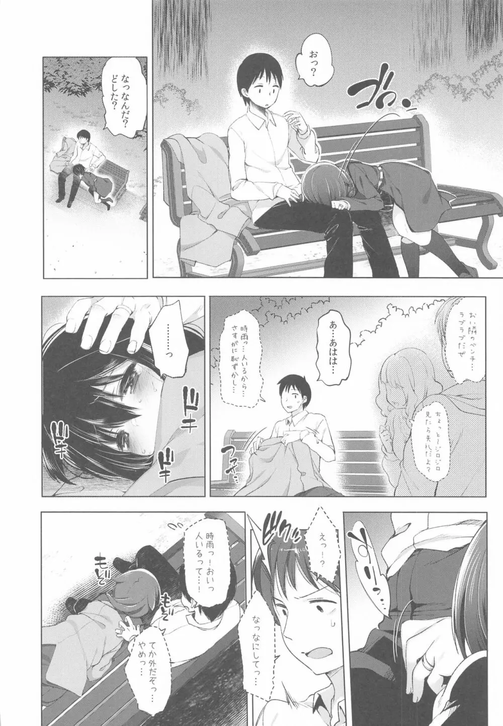 時雨 露出×野外セックス2 Page.13