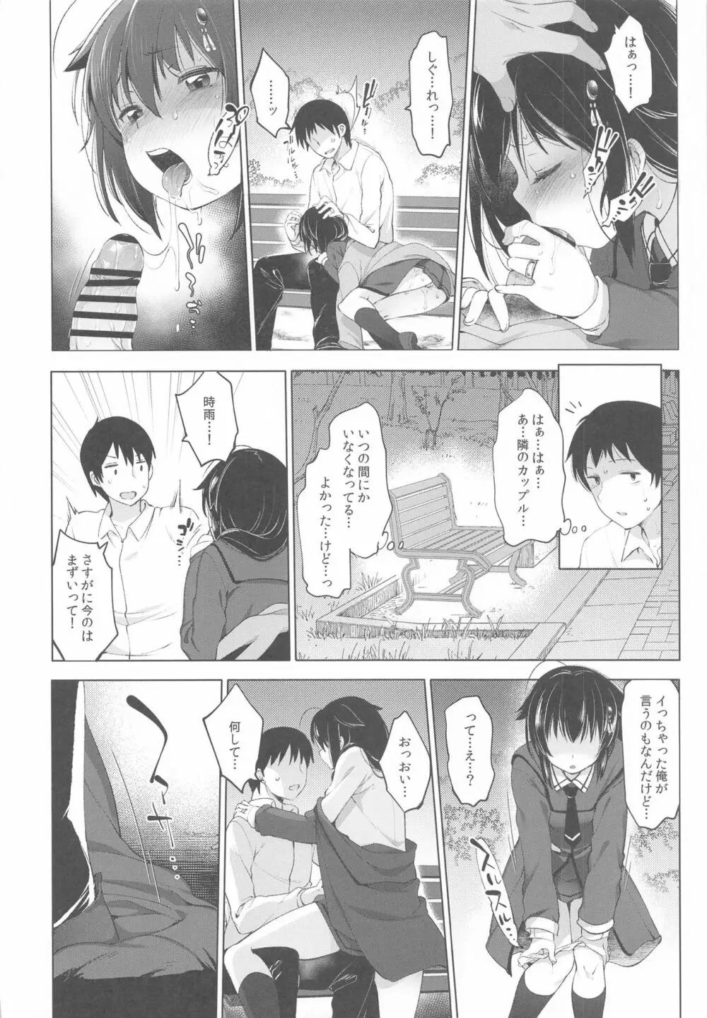 時雨 露出×野外セックス2 Page.17