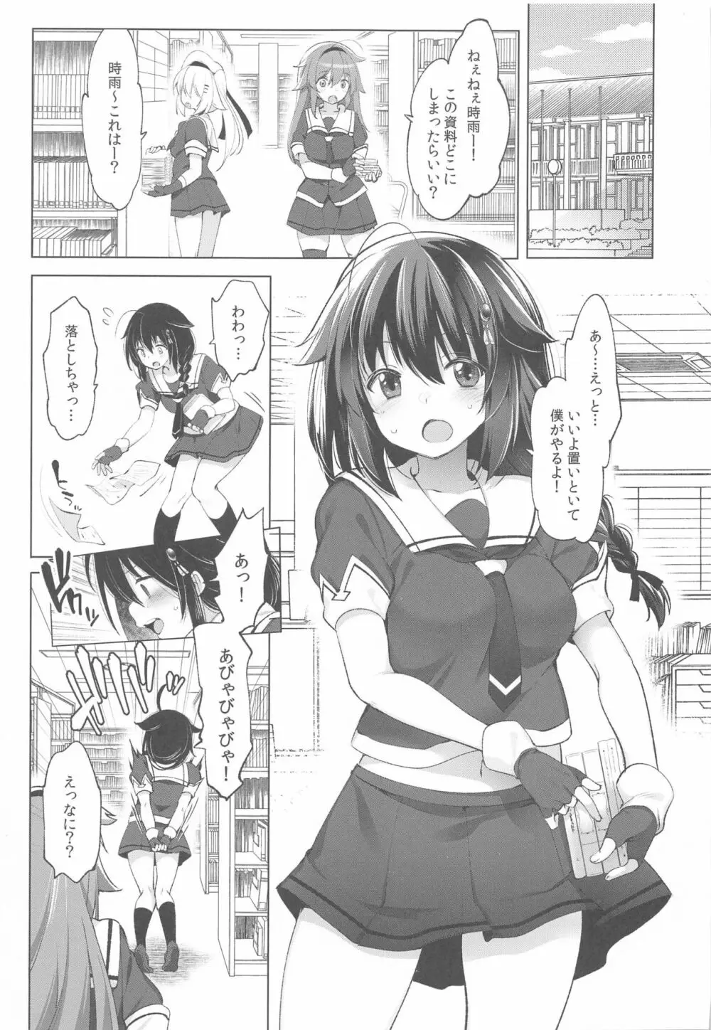 時雨 露出×野外セックス2 Page.4