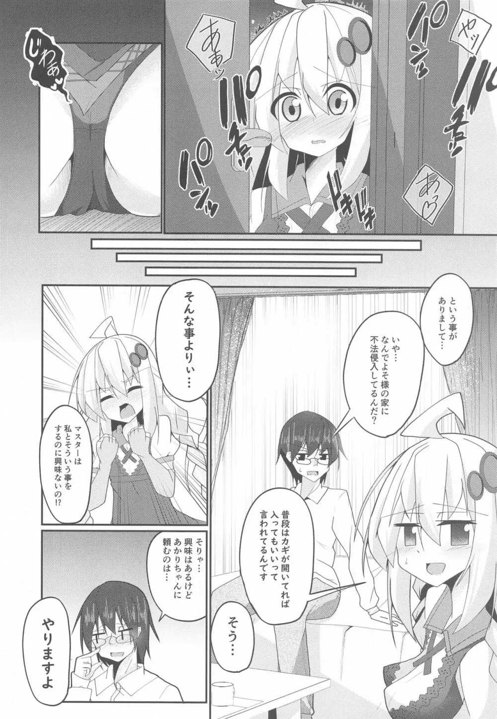 あかりDay's Page.7