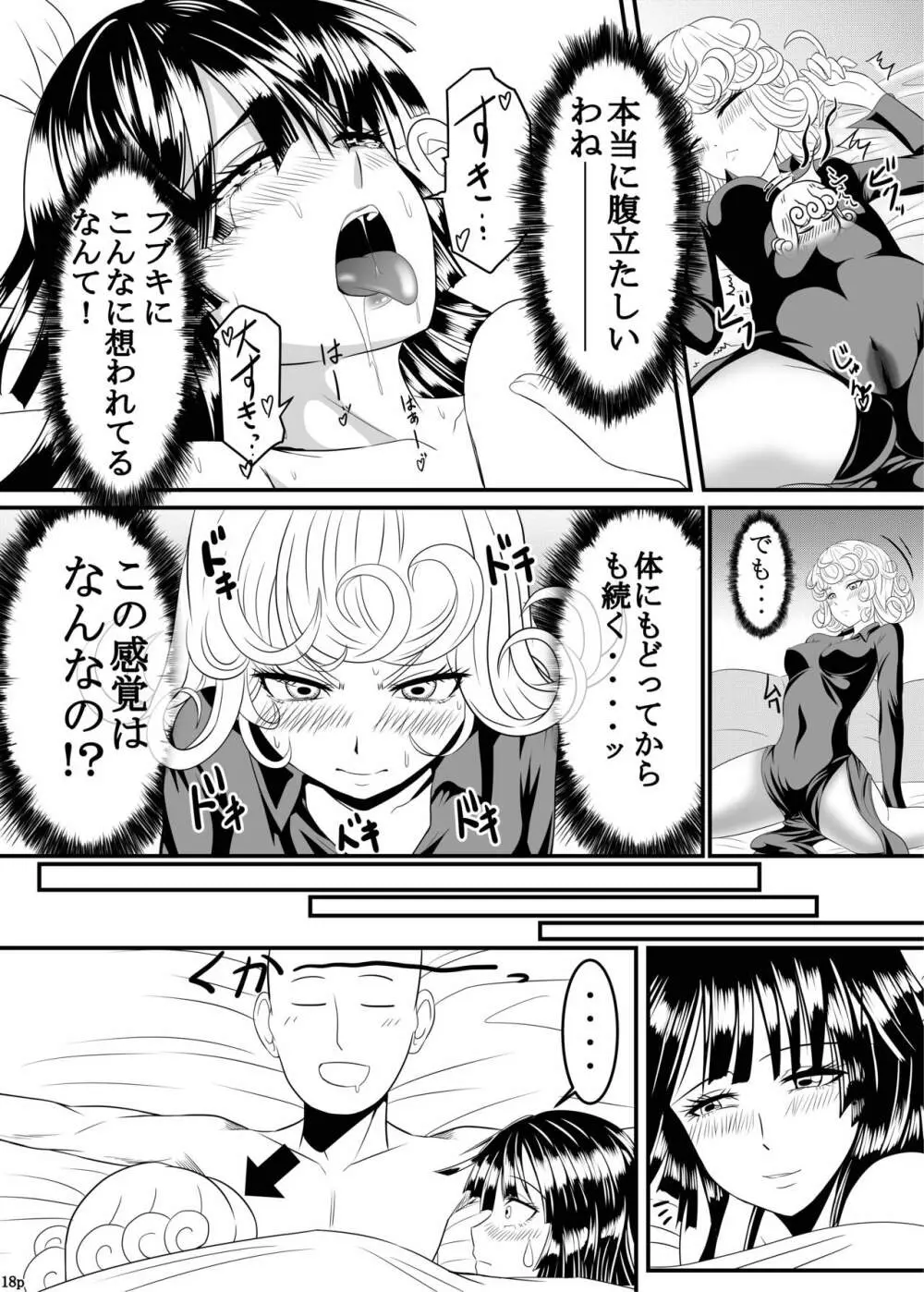 でこぼこラブsister Page.18