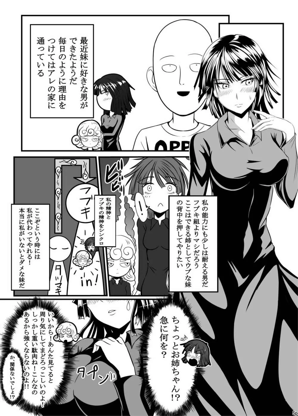 でこぼこラブsister Page.5