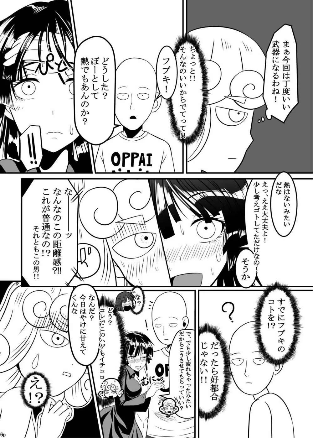 でこぼこラブsister Page.6