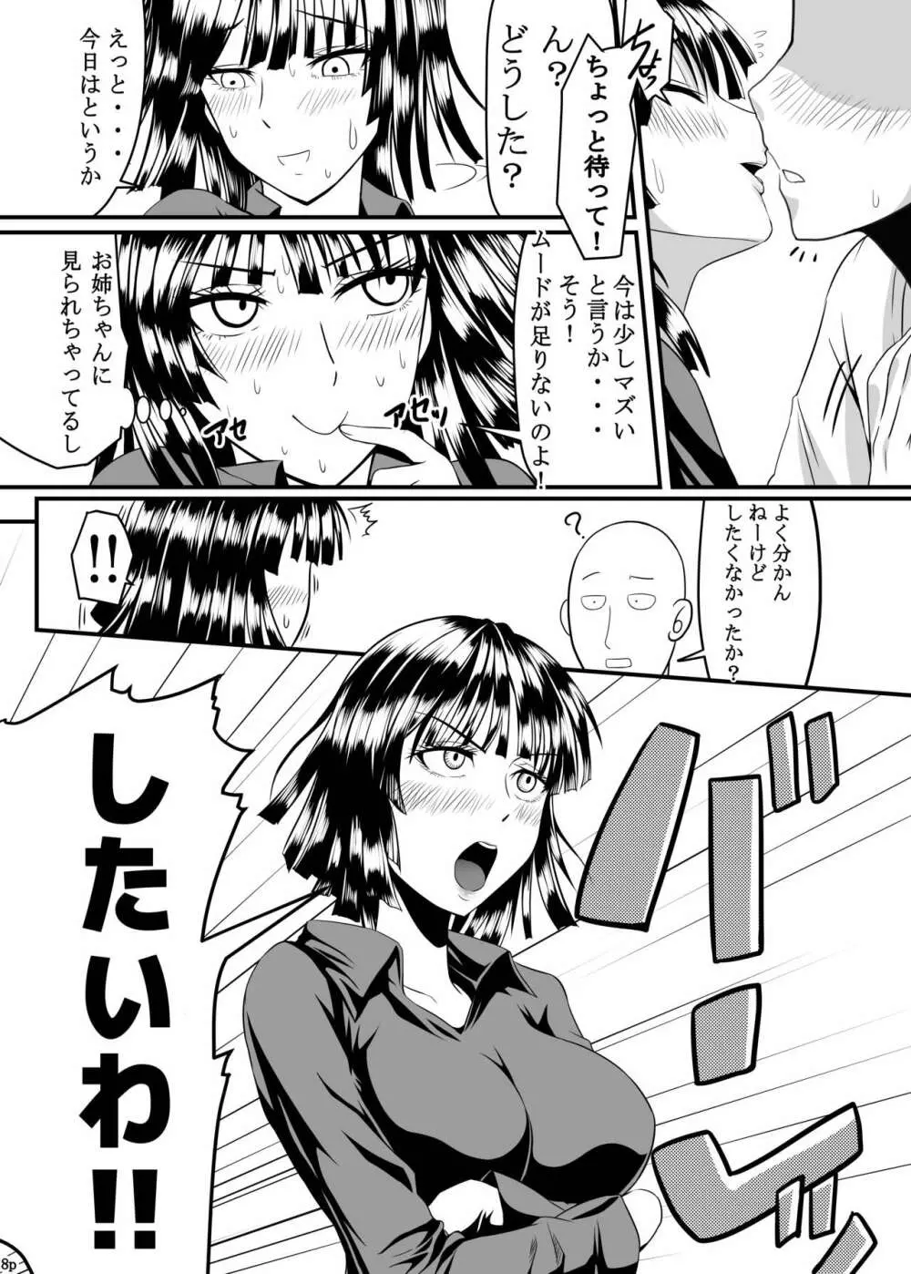 でこぼこラブsister Page.8