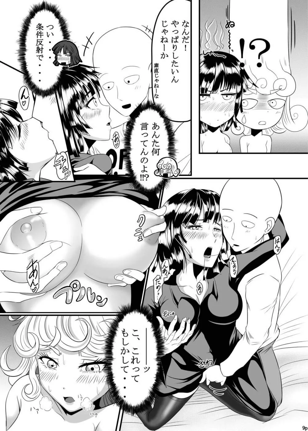 でこぼこラブsister Page.9