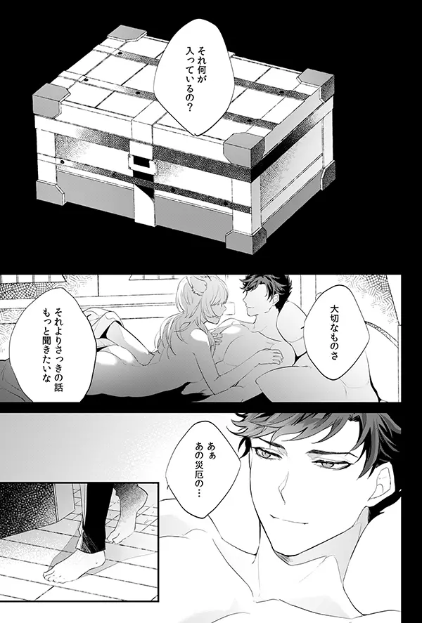 アフターグロウ Page.18