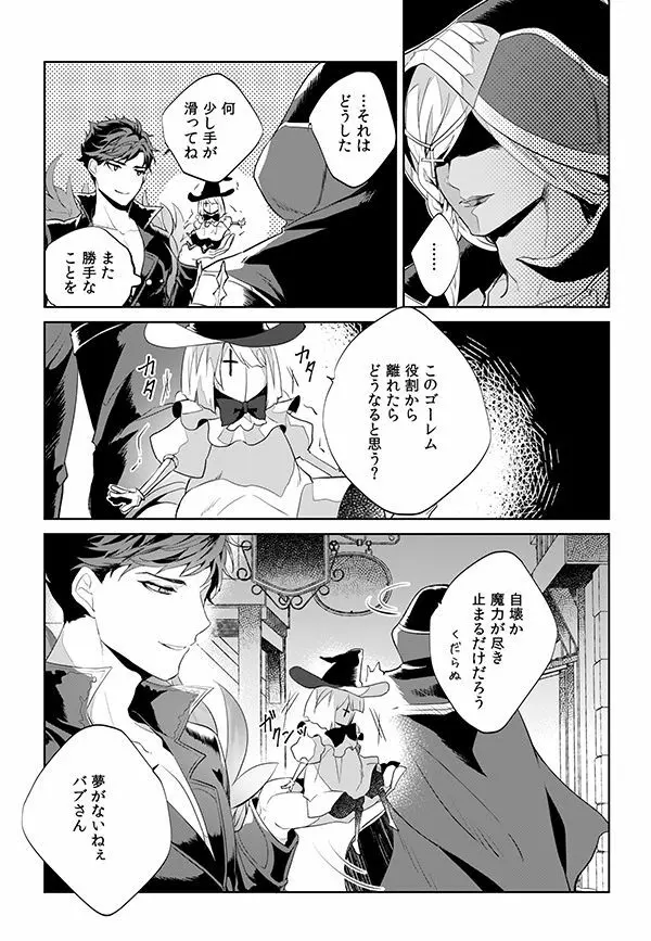 アフターグロウ Page.23