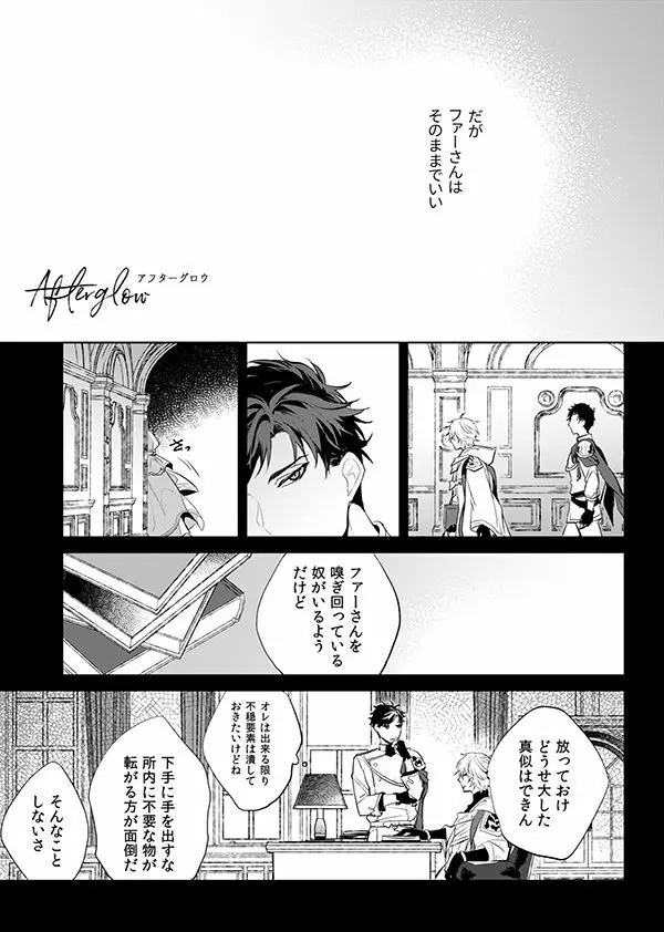 アフターグロウ Page.7