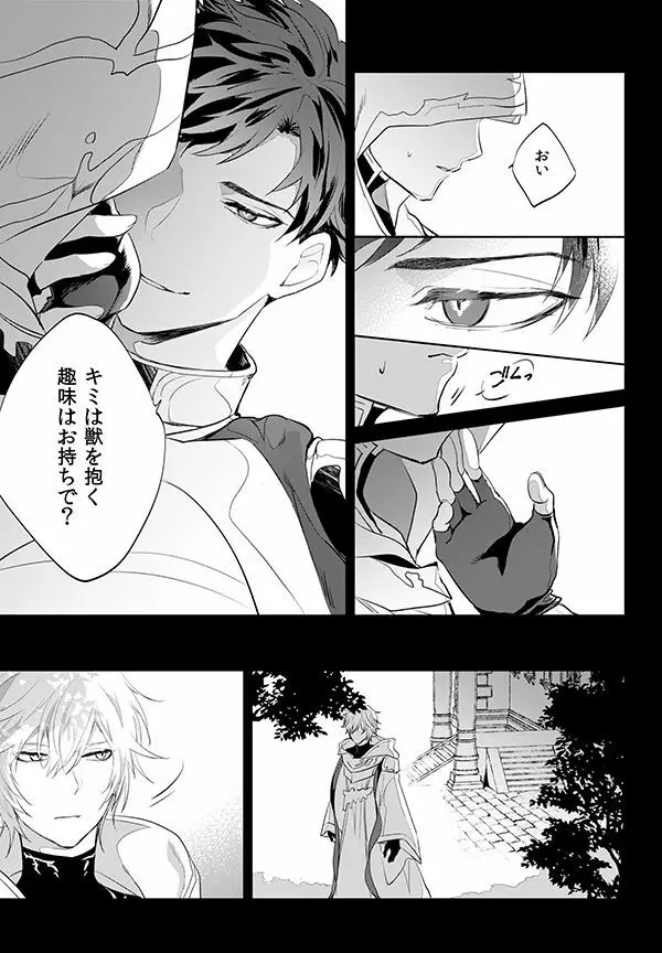 アフターグロウ Page.9