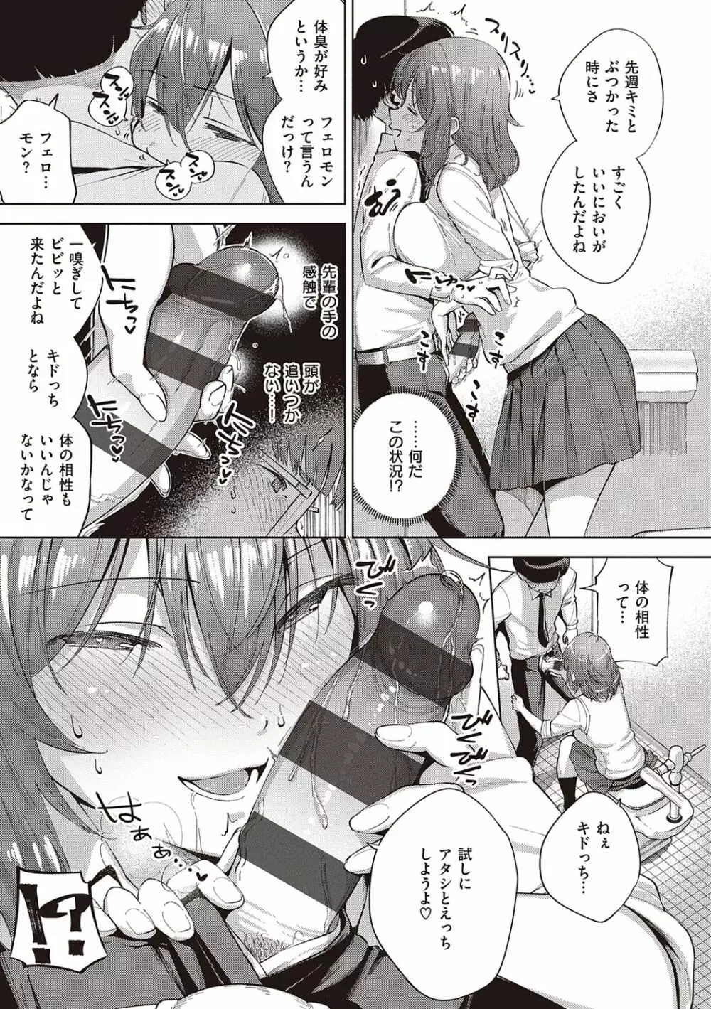 やみつきフェロモン Page.171