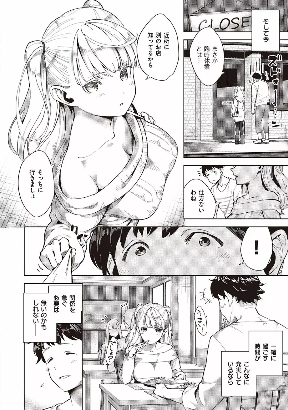 やみつきフェロモン Page.194