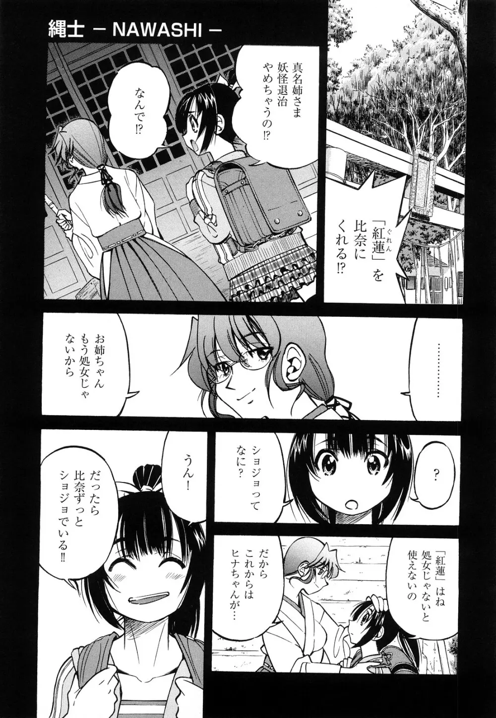 縄士 Page.103