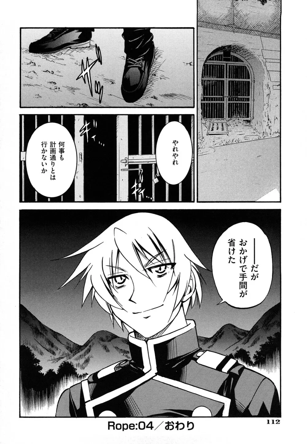 縄士 Page.116